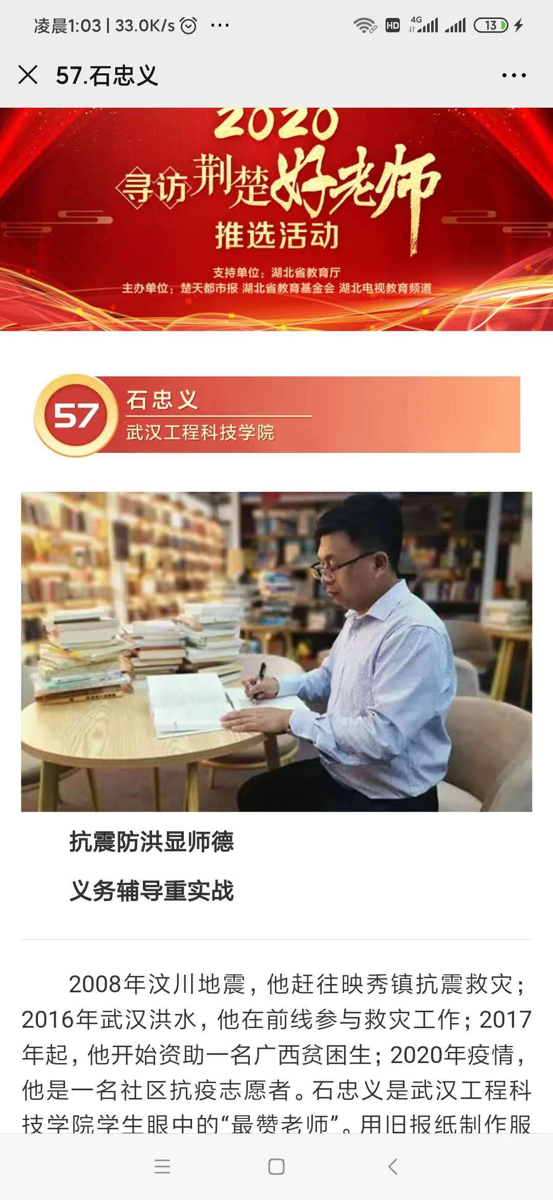 石忠義:抗震防洪顯師德，義務輔導重實踐