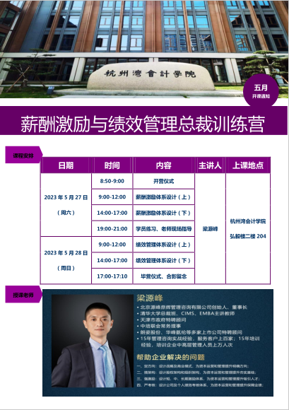 薪酬激勵與績效管理總裁訓(xùn)練營