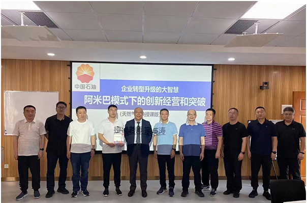 宗英濤:中石油天然氣板塊高層培訓(xùn)《阿米巴模式下的創(chuàng)新經(jīng)營(yíng)與突破》圓滿(mǎn)結(jié)束