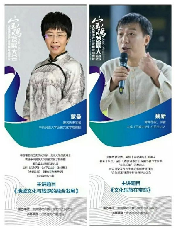 魏新:全國知名文化學者蒙曼、魏新亮劍寶雞發展大會