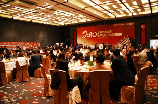 新雨有情晚來秋 上海交大安泰2010秋季EMBA迎新晚會