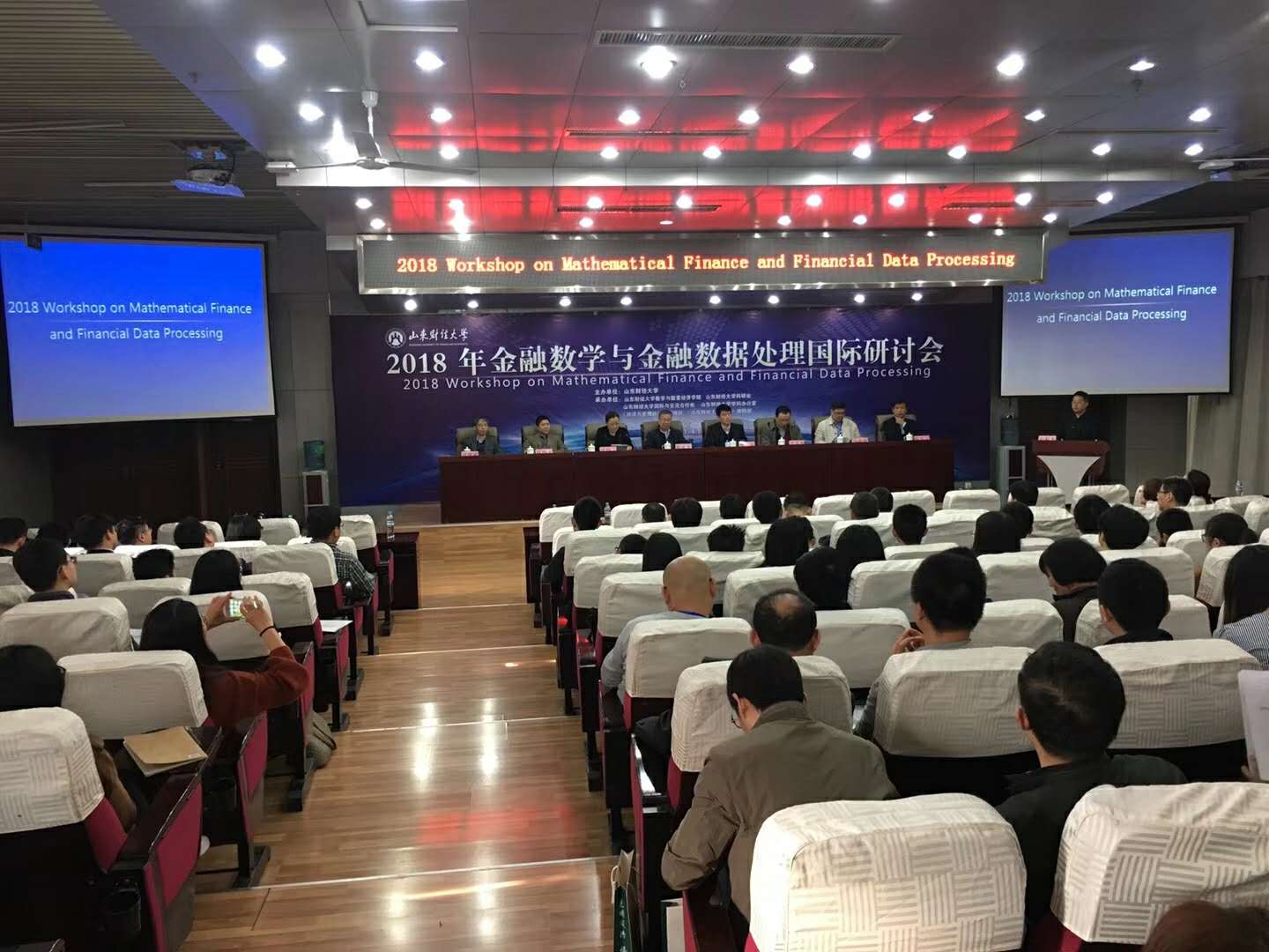 馬成虎:2018年金融數學與金融數據處理國際研討會在我校舉辦