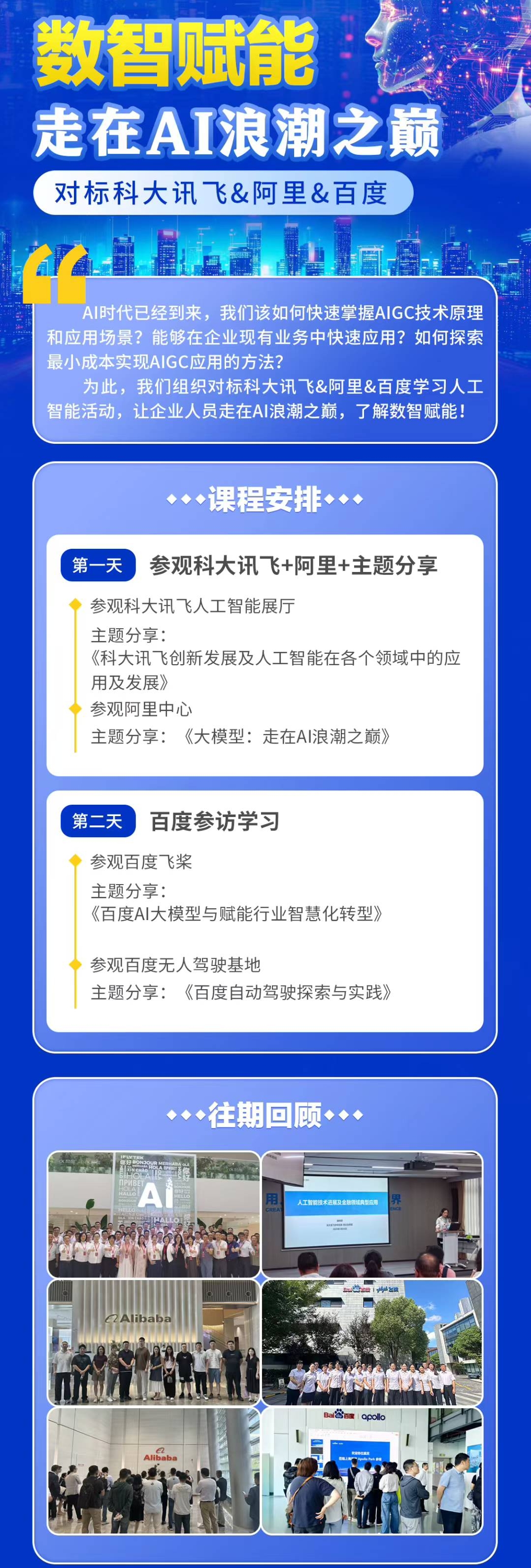 數智賦能走在AI浪潮之巔對標科大訊飛&阿里&百度