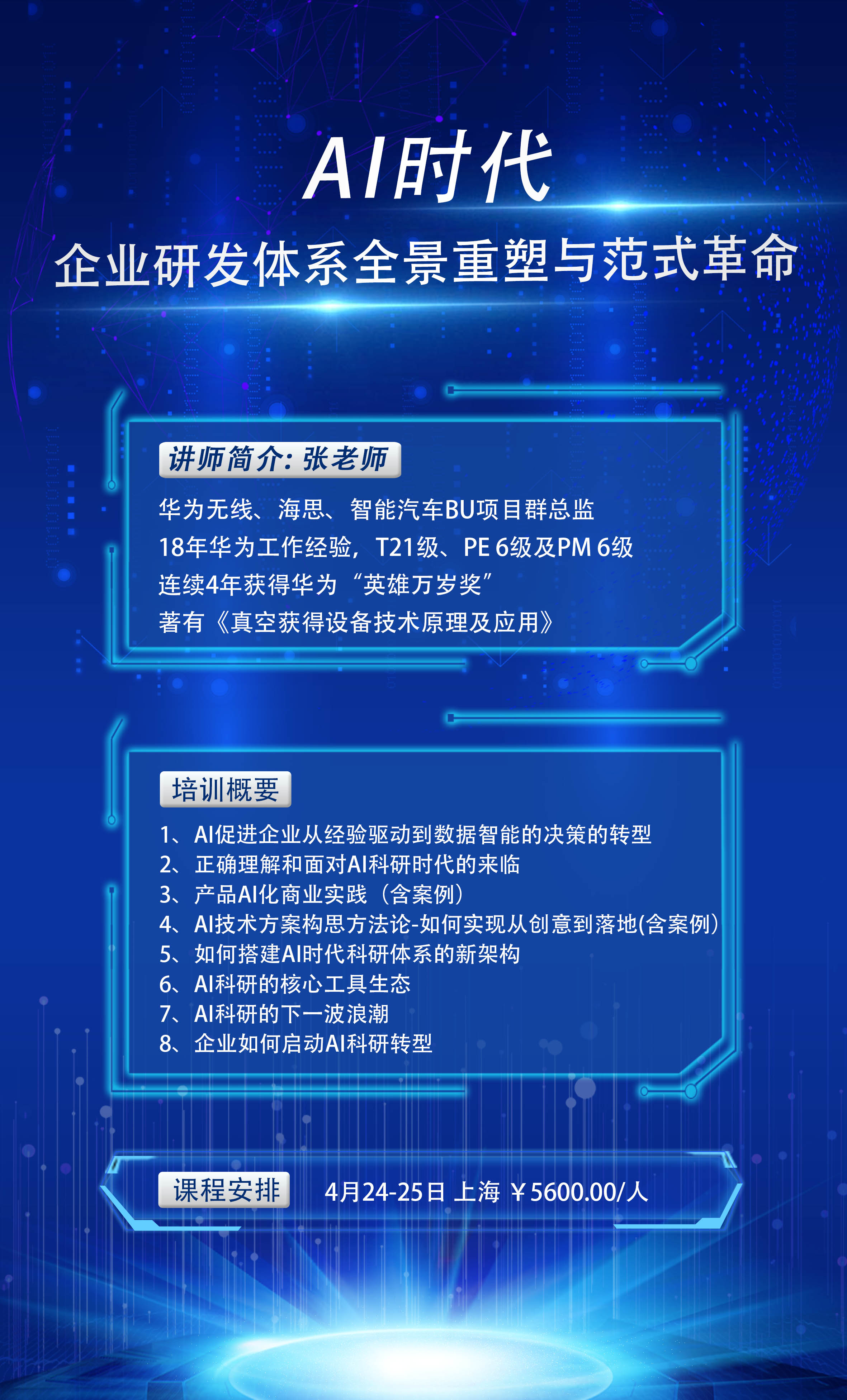 智變未來：AI時代企業科研體系的全景重塑與范式革命